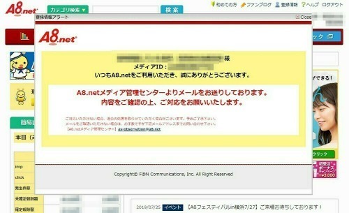 悲報 A8 Netから ご退会のお願い というメールが届き絶望的な状況に フリーランサーズノート