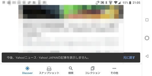 Google Android版 で特定のサイトを非表示にする方法 フリーランサーズノート