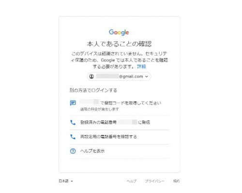 Googleのアカウントにログインすると本人確認を要求された フリーランサーズノート