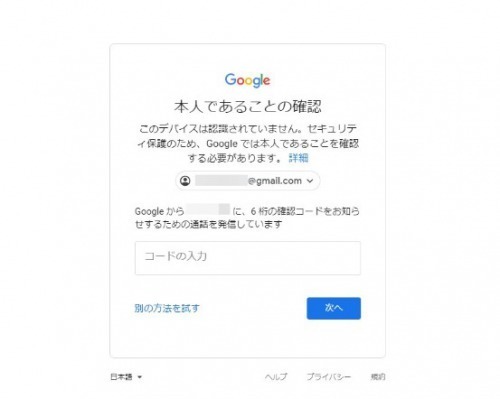 Googleのアカウントにログインすると本人確認を要求された フリーランサーズノート