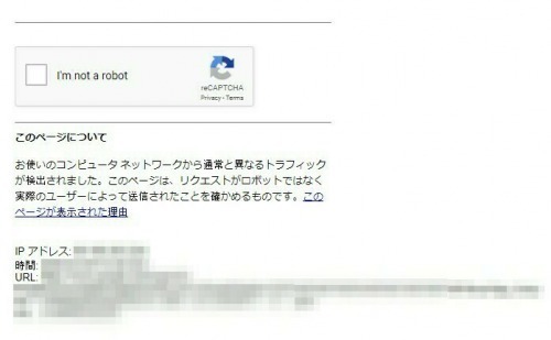 Google検索を繰り返していると 私はロボットではありません と表示された フリーランサーズノート
