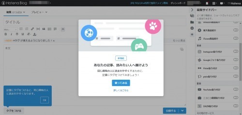 はてなブログにタグ機能が追加された 記事がさらに読まれやすくなりそうな予感 フリーランサーズノート