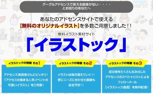 イラストックの無料素材はアドセンスブログに特化しているらしい フリーランサーズノート