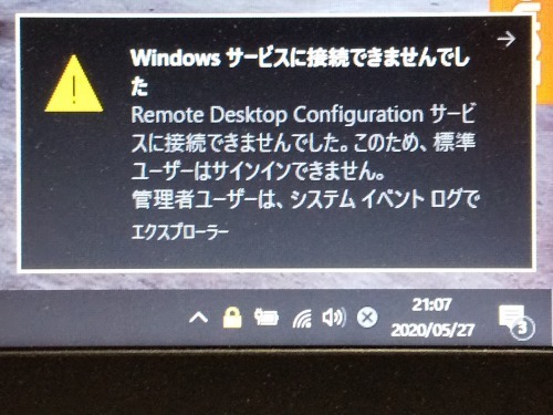 Windows10で Windowsサービスに接続できませんでした というエラーメッセージが出た フリーランサーズノート
