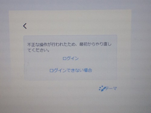 不正な操作が行われたため 最初からやり直してください フリーランサーズノート