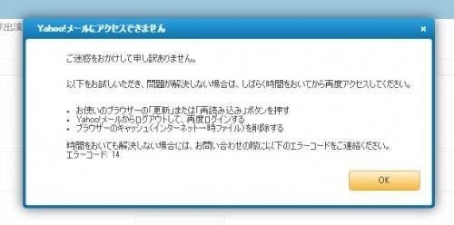 Yahoo!メールにアクセスできません」というエラーメッセージが Yahoo!メールにアクセスできません」というエラーメッセージが