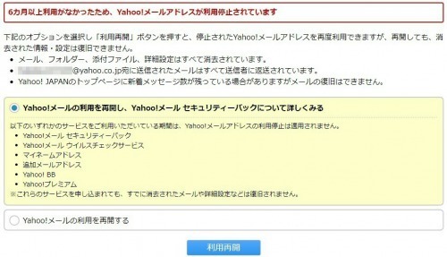 Yahoo メールは6ヶ月以上ログインがないと利用停止になるが 簡単に復活可能だった フリーランサーズノート