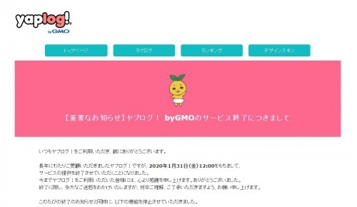 ヤプログがサービス終了へ フリーランサーズノート